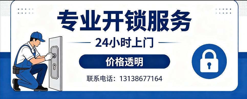 通辽 开防盗门｜家用入户门无损开锁、反锁开门、换锁芯维修公司